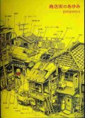 商店街のあゆみ★panpanya