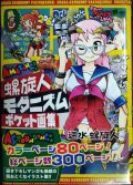 螺旋人モダニズム ポケット画集★速水螺旋人
