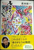 ありがとうだよ スミちゃん 欽ちゃんの愛妻物語★萩本欽一