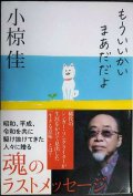 もういいかい まあだだよ★小椋佳