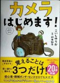 カメラはじめます!★こいしゆうか  鈴木知子