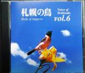 CD★Voice of Hokkaido vol.6 札幌の鳥　★全66種