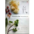 Vermicular Recipe Book 00★バーミキュラ・レシピブック