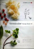 Vermicular Recipe Book 00★バーミキュラ・レシピブック