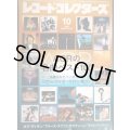 レコード・コレクターズ 2024年10月号★特集:AORの名曲ベスト100/ボブ・ディラン/ブルース・スプリングスティーン