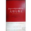 ショーペンハウアー 大切な教え★アルトゥル・ショーペンハウアー 友田葉子訳