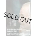 食の歴史★ジャック・アタリ 林昌宏訳