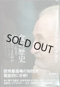 食の歴史★ジャック・アタリ 林昌宏訳