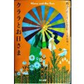 クララとお日さま★カズオ・イシグロ★ハヤカワepi文庫