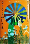 クララとお日さま★カズオ・イシグロ★ハヤカワepi文庫