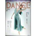 DANCE MAGAZINEダンスマガジン 2024年9月号★特別企画 「ボレロ」 不滅のメロディ/K-BALLET TOKYO 熊川哲也「カルミナ・ブラーナ」「ラ・バヤデール」