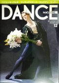 DANCE MAGAZINEダンスマガジン 2024年12月号★フィギュアスケート×バレエ 夢のマリアージュ/ベジャール・バレエ日本公演
