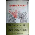 なぜ哲学するのか?★ジャン=フランソワ・リオタール★叢書・ウニベルシタス