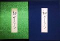 初ざくら★浮世絵・春画