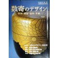 淡交 2006年9月号増刊 数奇のデザイン 利休・織部・遠州・不昧★不朽のデザイン、利休形