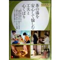 淡交 2022年10月号増刊 ★茶の湯を安心して愉しむ工夫と心くばり