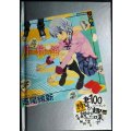 月物語  第交話 つばさライオン★西尾維新