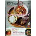 NHKきょうの料理ビギナーズ 2024年11月号★ひとり分の定番おかず