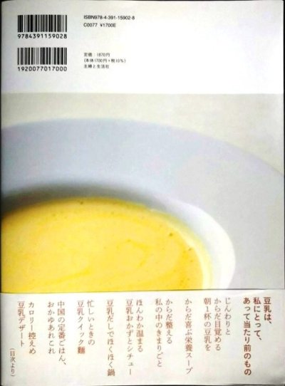 画像2: 豆乳 からだを整える基本の食材★ウー・ウェン