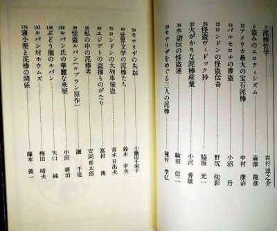 画像2: 泥棒の事典★吉行淳之介 澁澤龍彦 小沼丹 種村季弘 安岡章太郎 藤本義一 双葉十三郎 他★新評社