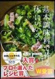 画像1: 基本調味料で作る体にいいスープ★齋藤菜々子 (1)