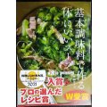 基本調味料で作る体にいいスープ★齋藤菜々子