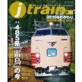 j train ジェイ・トレイン 2010年Winter vol.36★485系「雷鳥」の今/DE10ものがたり
