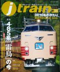 j train ジェイ・トレイン 2010年Winter vol.36★485系「雷鳥」の今/DE10ものがたり