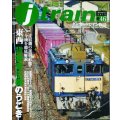 j train ジェイ・トレイン 2012年Summer vol.46★東西貨物牽引機のうごき/タンカートレイン物語