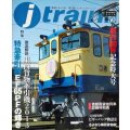 j train ジェイ・トレイン 2013年Summer vol.50★特急牽引機EF65PFの輝き/徹底解説東西貨物牽引機2013
