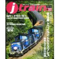 j train ジェイ・トレイン 2015年Spring vol.57★さようなら「北斗星」「トワイライトエクスプレス」/臨時工事列車の魅力