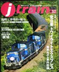 j train ジェイ・トレイン 2015年Spring vol.57★さようなら「北斗星」「トワイライトエクスプレス」/臨時工事列車の魅力