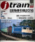 j train ジェイ・トレイン 2016年Summer vol.62★貨物牽引機2016/回想 中央東線客車列車