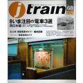 j train ジェイ・トレイン 2018年Winter vol.68★いま注目の電車3選 西日本編/板谷峠 旧型客車ガイド・編成記録
