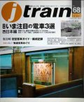 j train ジェイ・トレイン 2018年Winter vol.68★いま注目の電車3選 西日本編/板谷峠 旧型客車ガイド・編成記録