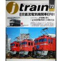 j train ジェイ・トレイン 2019年Winter vol.72★交直流電気機関車EF81/JR貨物に訊く「迂回貨物列車」の舞台裏