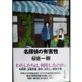名探偵の有害性★桜庭一樹