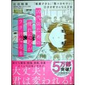 10代のための疲れた心がラクになる本 「敏感すぎる」「傷つきやすい」自分を好きになる方法★長沼睦雄