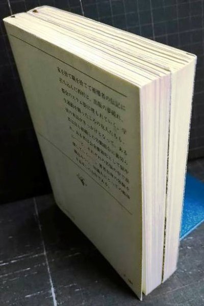 画像3: 憂鬱なる党派 上下巻★高橋和巳★新潮文庫・初版