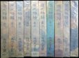 画像1: 円地文子訳 源氏物語 全10巻★紫式部 円地文子訳 (1)