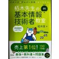 令和05年 イメージ&クレバー方式でよくわかる 栢木先生の基本情報技術者教室 新試験制度科目A・B対応★栢木厚