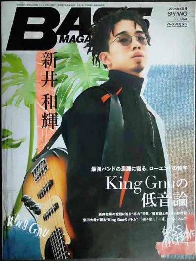 画像1: BASS MAGAZINE ベース・マガジン 2024年5月号 VOL.363★新井和輝・King Gnuの低音論/メロディック・パンク/DIボックス最前線