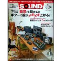 SOUND DESIGNER サウンド・デザイナー 2013年1月号★録音を始めるとギターの腕がメキメキ上がる/軽量シンセ特集/アウトボード入門モデルガイド
