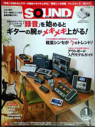 画像1: SOUND DESIGNER サウンド・デザイナー 2013年1月号★録音を始めるとギターの腕がメキメキ上がる/軽量シンセ特集/アウトボード入門モデルガイド