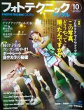 フォトテクニックデジタル 2013年10月号★特集「この写真、どうやって撮ったんですか!?」/アップアップガールズ