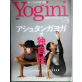 Yogini ヨギーニ vol.75 2020年5月号★アシュタンガヨガの独自性