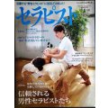 セラピスト 2010年4月号★100%アロマテラピーの香りを活用していますか?/信頼される男性セラピストたち