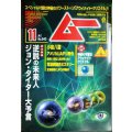 ムー 2025年11月号★総力特集:逆説の未来人ジョン・タイター大予言/付録:神秘の守護石アウイナイト・クリスタル