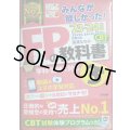 みんなが欲しかった! FPの教科書 3級 2023-2024年版★滝澤ななみ★TAC出版