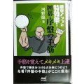 勝率アップの特効薬! 囲碁・序盤の手筋★河野臨★囲碁人ブックスシリーズ